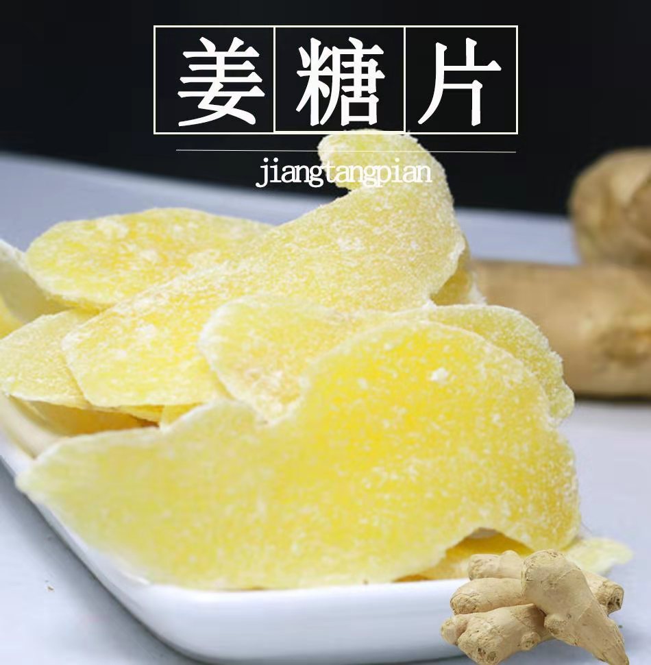2斤糖姜片山东特产姜片 手工驱寒老姜片即食生姜糖片