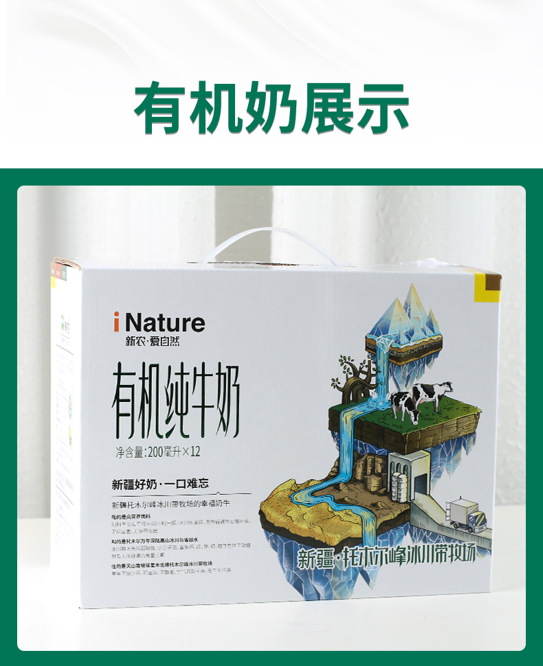 新疆新农有机纯牛奶200ml*12