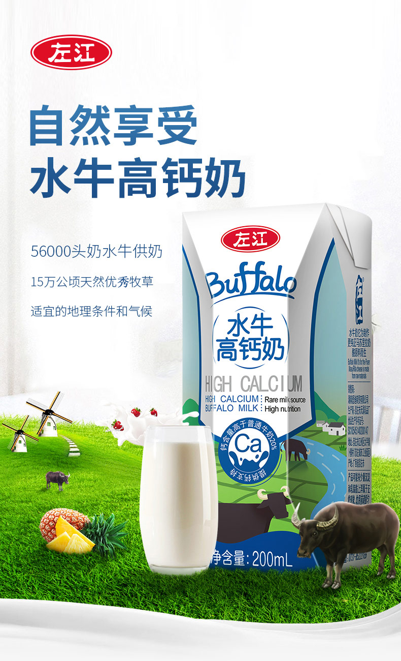 美食饮品 地方特产 > 左江高钙水牛奶200ml*10盒调制乳营养早餐