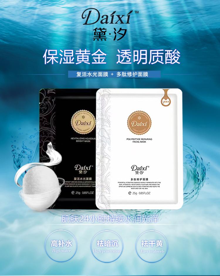 黛汐蚕丝面膜 复活水光多肽修复 补水保湿深层滋养男女均可用正品