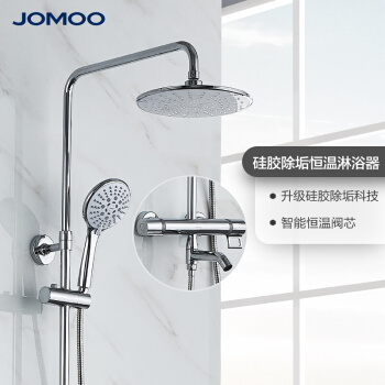 九牧jomoo 26088-316/1b7-1 智能恆溫花灑套裝淋浴頂噴全銅龍頭套裝