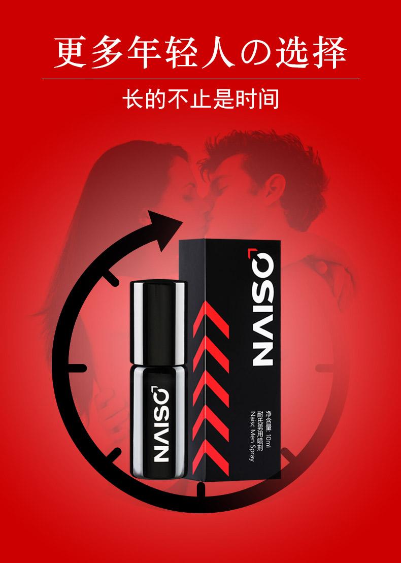 耐氏(naisc) 男性性生活延长时间喷剂 做爱延时喷剂持久不麻木可口交