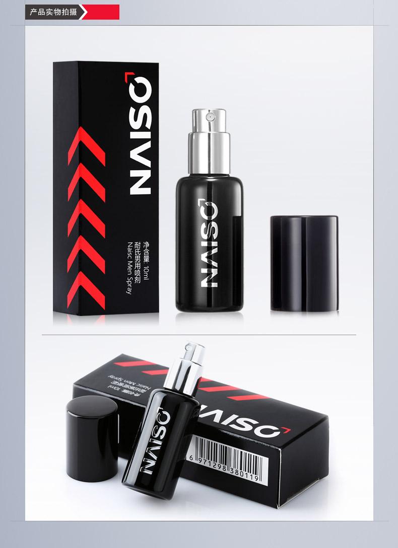 耐氏(naisc) 男性性生活延长时间喷剂 做爱延时喷剂持久不麻木可口交