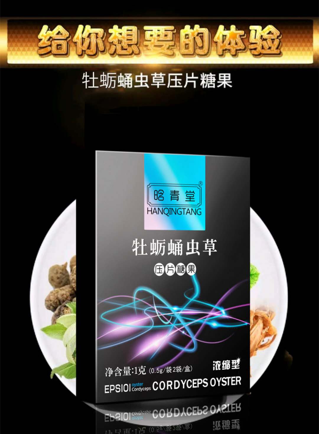 【猛男专用 保密发货】持玖硬 射程远 精量多 牡砺蛹虫草 2片/盒