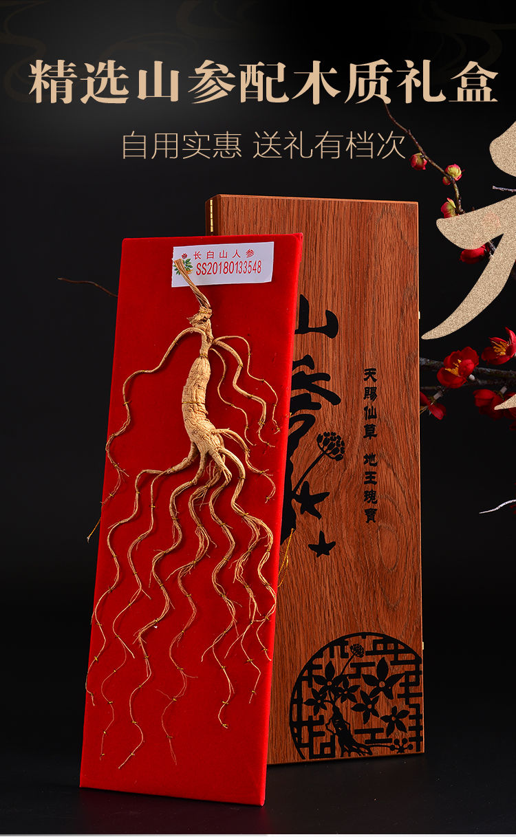 人参山参礼盒 人参长白山人参礼盒林下参山参东北野山参礼盒人参