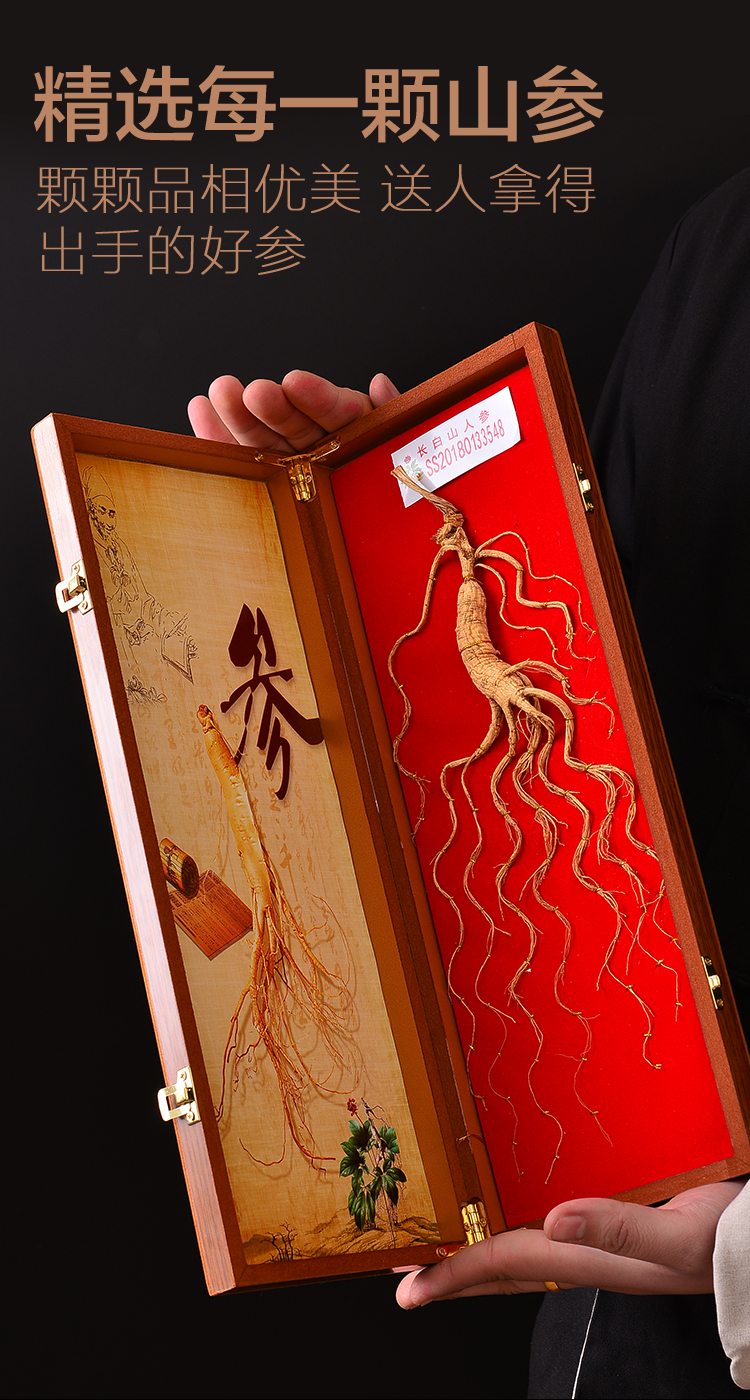 人参山参礼盒 人参长白山人参礼盒林下参山参东北野山参礼盒人参