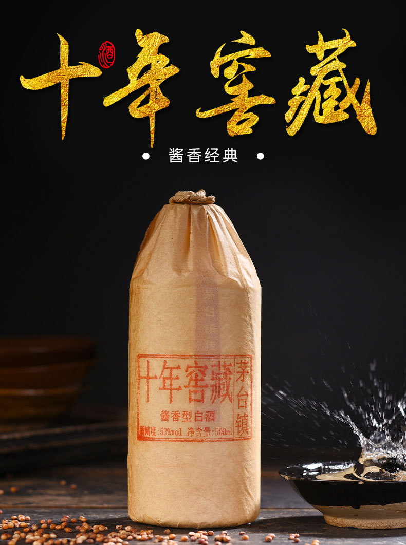 【一休商城】贵州金窖酒业集团有限公司坤沙年份老酒 十年窖藏