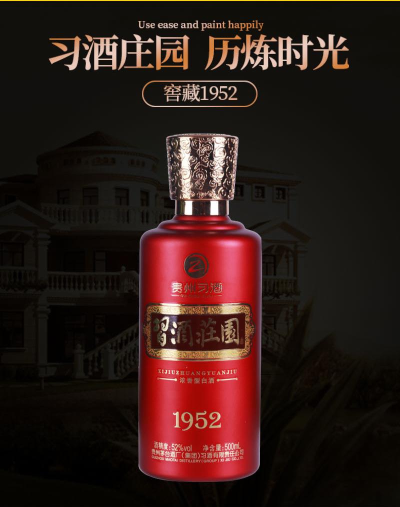 茅台集团 习酒 习酒庄园1952 52度 白酒礼盒装 500ml 单瓶 口感浓香型