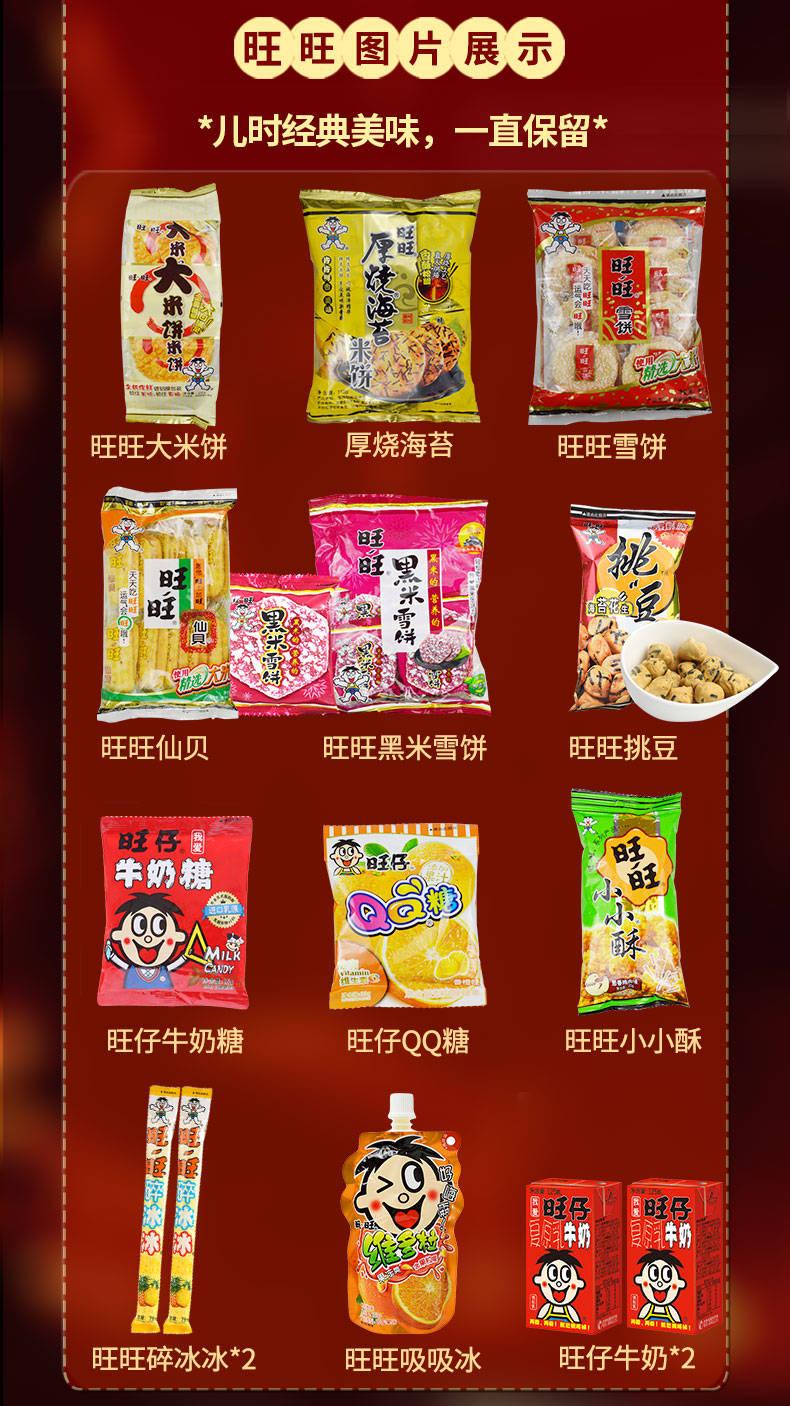 旺旺大礼包礼盒装雪米饼仙贝混合零食大礼包年货送礼礼盒团购批发