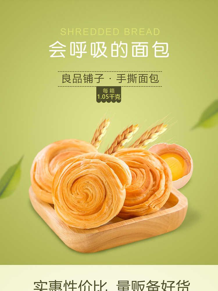 良品铺子 手撕面包1050g/箱营养早餐食品糕点零食