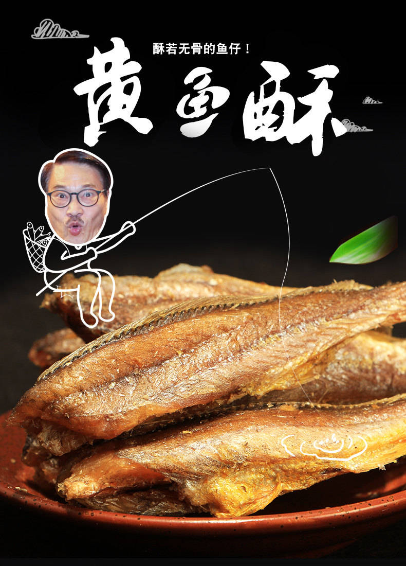 美食饮品 休闲食品 > 星仔岛野生黄鱼酥干小黄鱼鱼干东海特产即食休闲