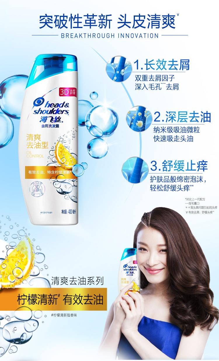 【海飞丝】洗发露-清爽去油型400ml