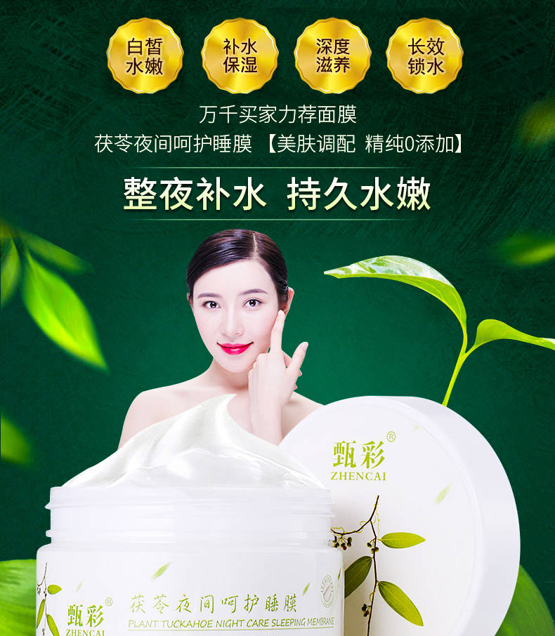 草本净颜懒人免洗睡眠面膜补水嫩白保湿去痘痘印红血丝学生男女