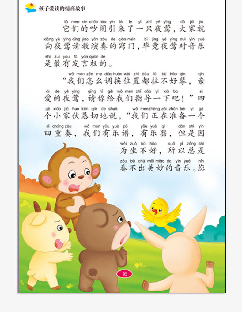 全套4册小故事大道理彩图注音版 小学生课外阅读书籍儿童情商励志