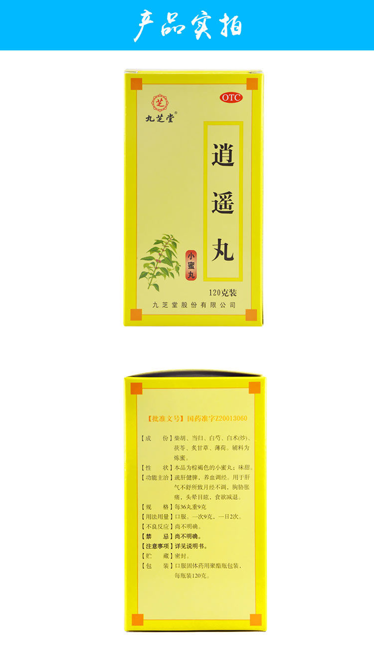 逍遥丸288丸 疏肝健脾养血调经月经不调药品乳房胀痛