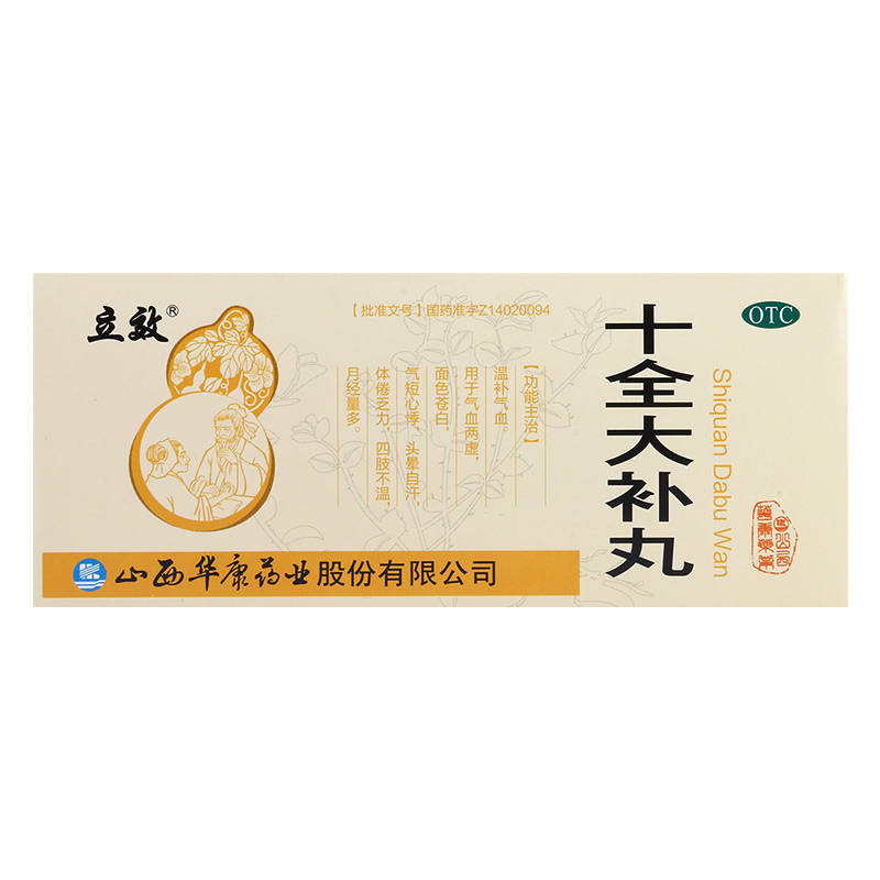 气短心悸药立效十全大补丸 9g*10丸乏力头晕自汗面色萎黄气血虚药