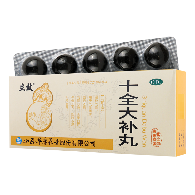 气短心悸药立效十全大补丸 9g*10丸乏力头晕自汗面色萎黄气血虚药