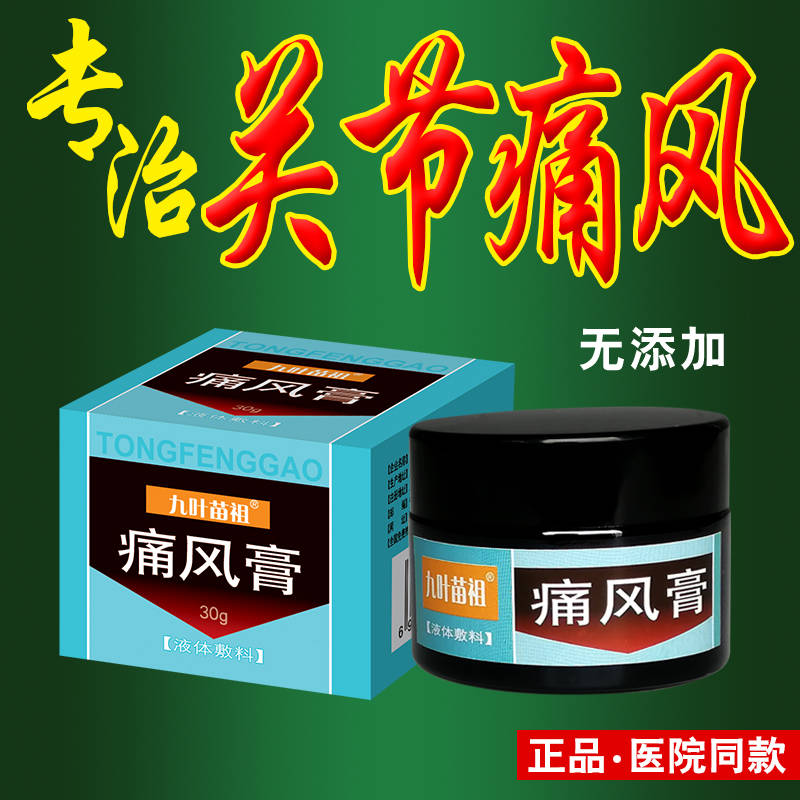 10g痛风克星痛风骨痛灵痛风膏痛风贴膏药尿酸高痛风止痛专治痛风专用