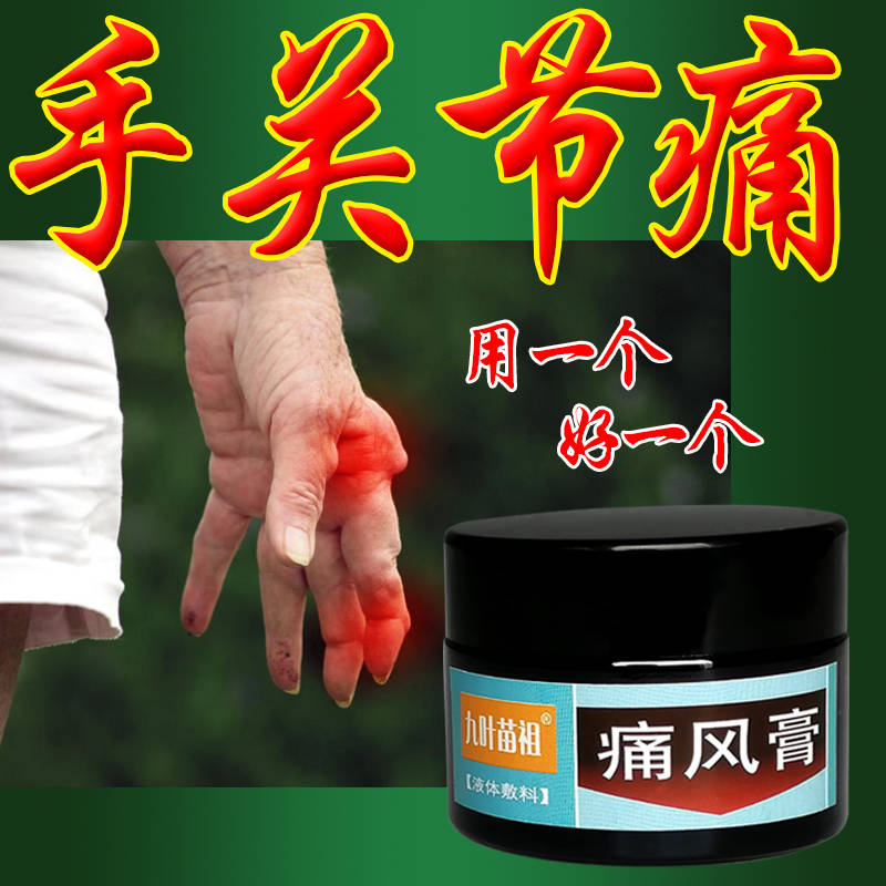 10g痛风克星痛风骨痛灵痛风膏痛风贴膏药尿酸高痛风止痛专治痛风专用