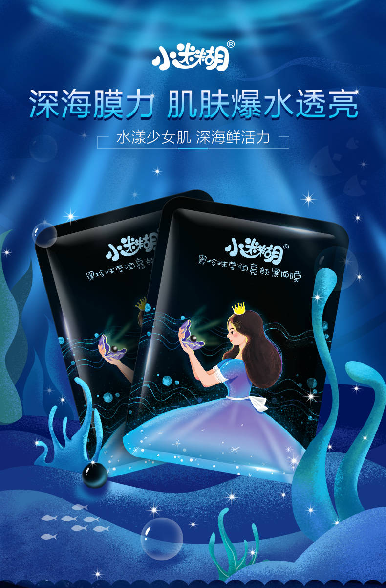 小迷糊少女肌密水嫩亮颜黑膜21片补水保湿提亮面膜