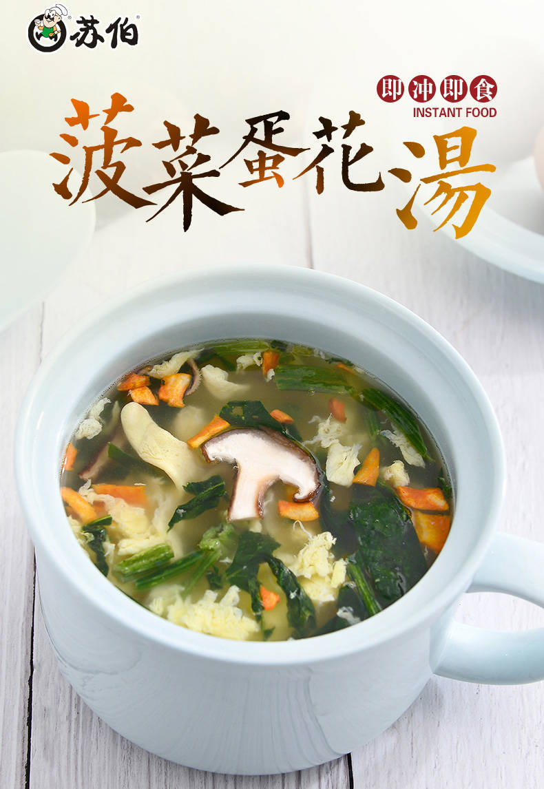 苏伯汤速食汤芙蓉鲜蔬汤菠菜紫菜蛋花汤番茄即食鸡蛋蔬菜汤料包6g
