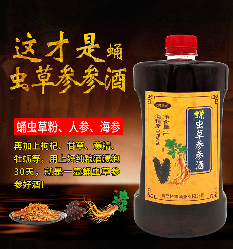 30度蛹虫草参参酒1l桶装人参酒海参酒非劲酒枸杞酒男人酒非保健酒