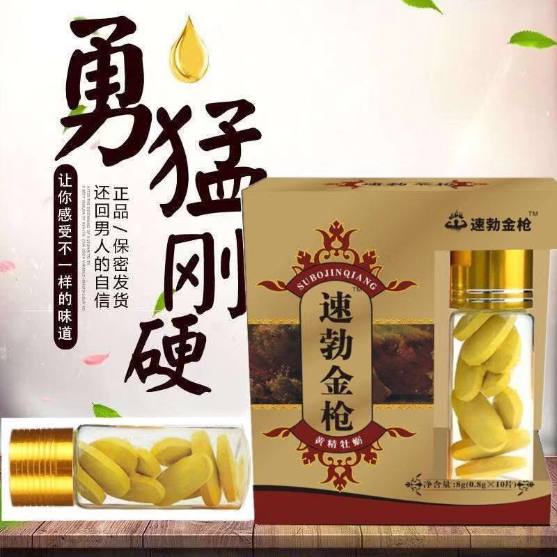 加强版一次一粒快效男性滋补保健品持久口服夫妻成人用品10粒/瓶