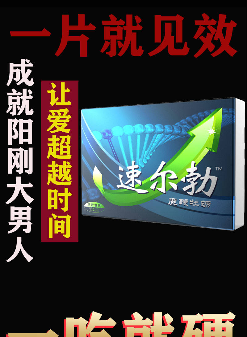 【房前一粒,速硬,持久】男性保健品男用鹿鞭夫妻滋补品快效