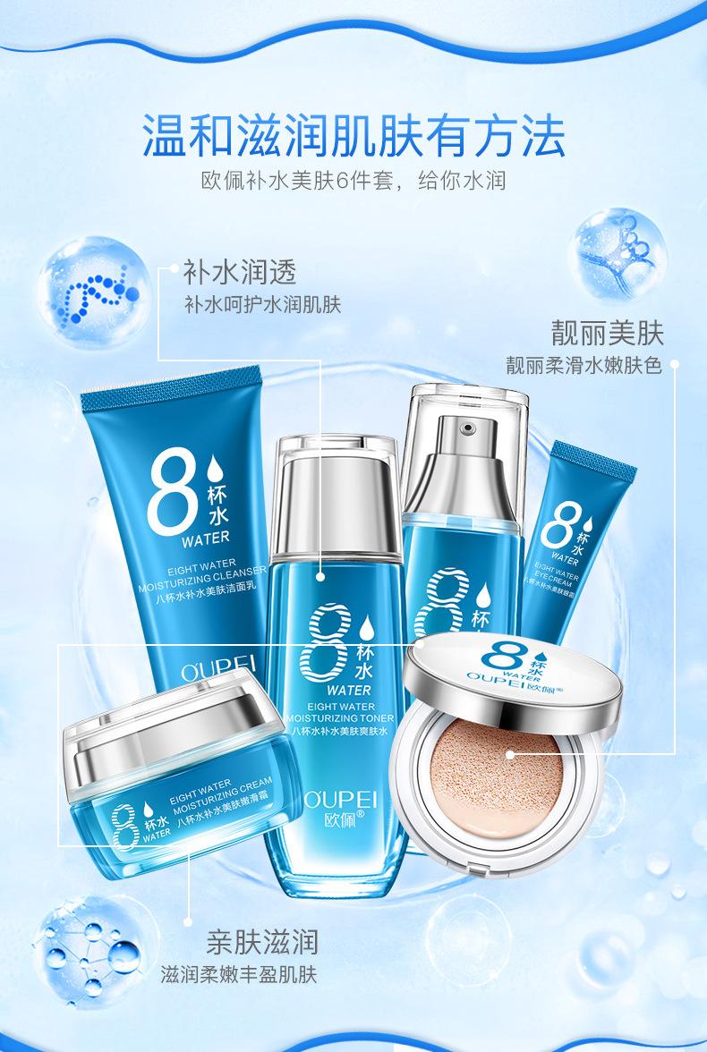 欧佩八杯水化妆品套装六件套保湿补水面部护理套装护肤套盒爆款a