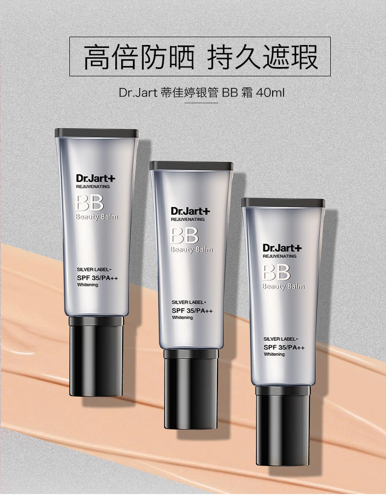 韩国dr.jart 蒂佳婷银管bb霜40ml美白遮瑕隔离妆前乳spf35/pa