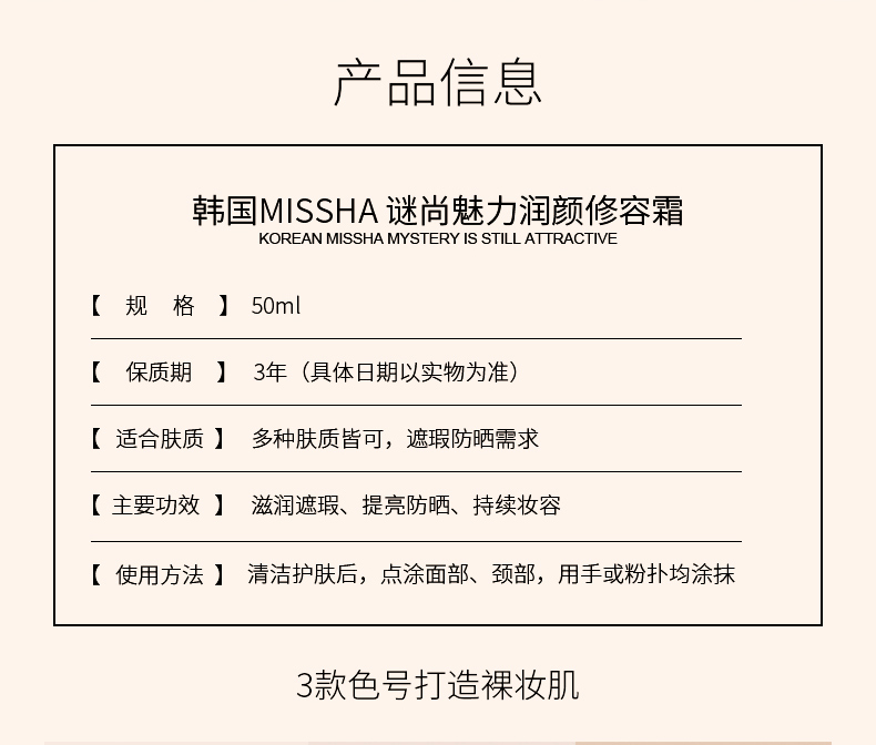 韩国missha谜尚bb霜迷尚保湿cc霜遮瑕粉底液学生素颜霜
