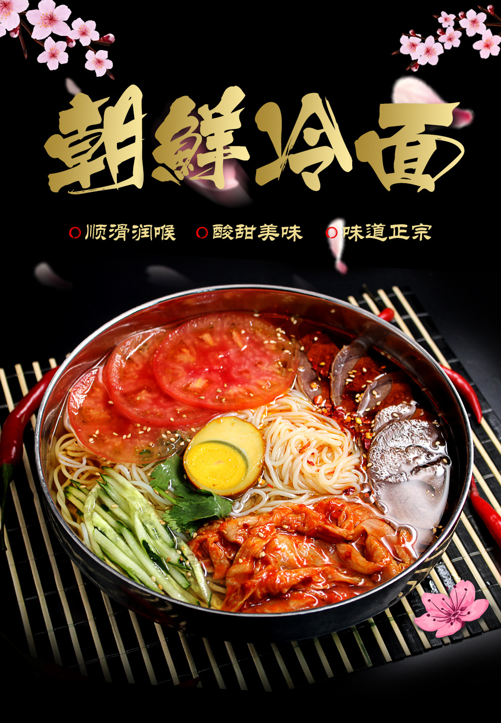 东北大妈朝鲜冷面q弹爽口5袋装