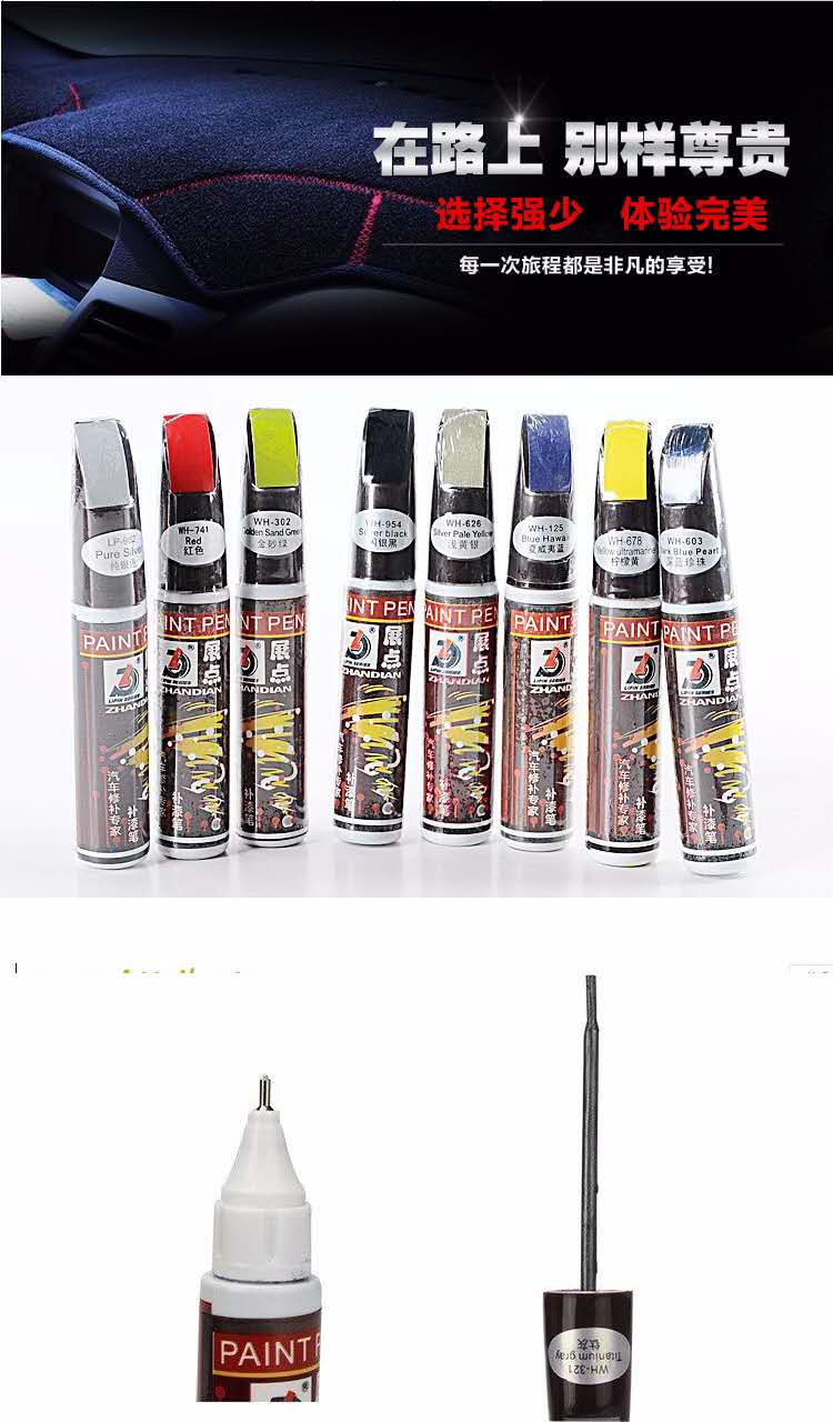 汽车补漆笔 车用划痕修复黑色白色银灰红蓝色油漆修补笔 补车漆面