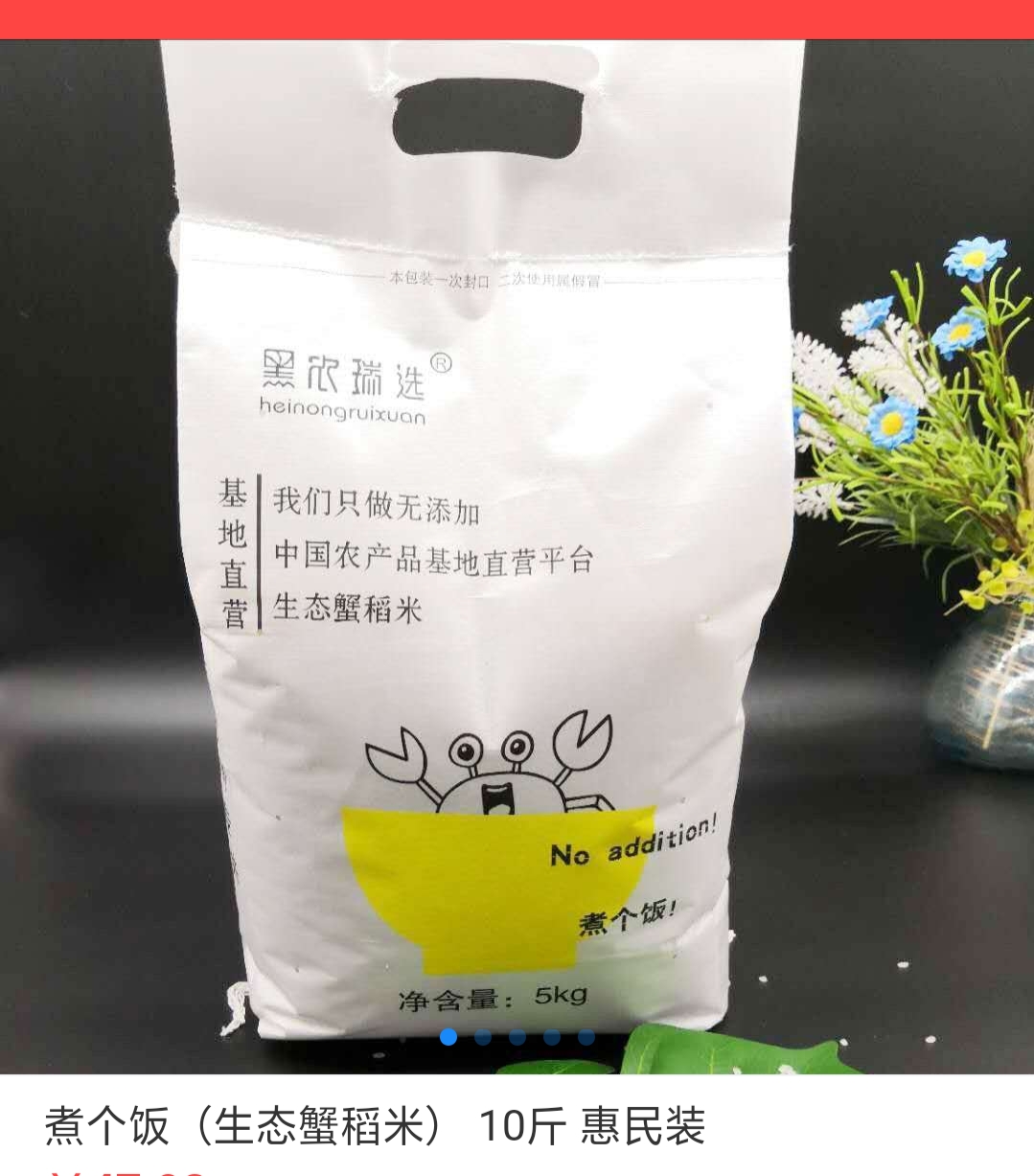 煮个饭(生态蟹稻米) 10斤 惠民装