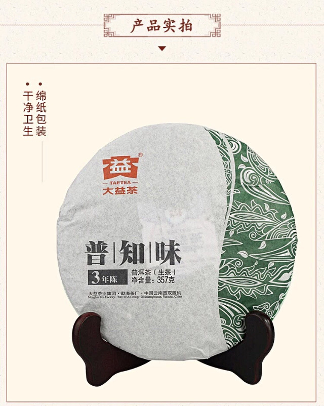 2012年云南普洱茶大益3年陈普知味 礼盒 定制生茶