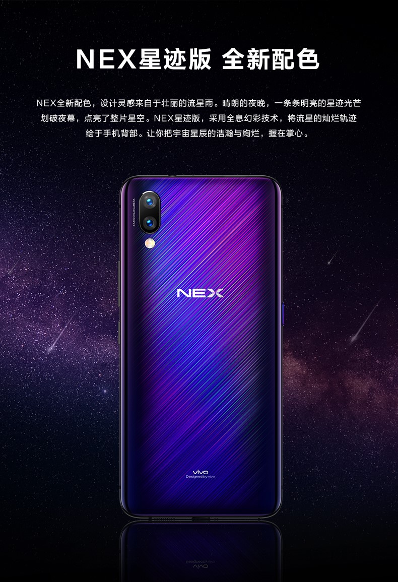 vivo nex 屏幕指纹8g 128g运存旗舰版全面屏全网通官方旗舰店全新智能