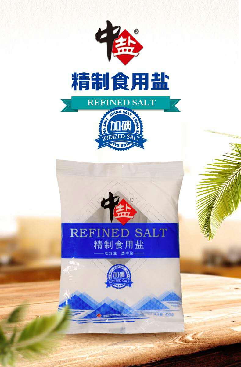 中盐加碘精制食用盐家用食用盐调味精盐400g*12袋一箱包邮