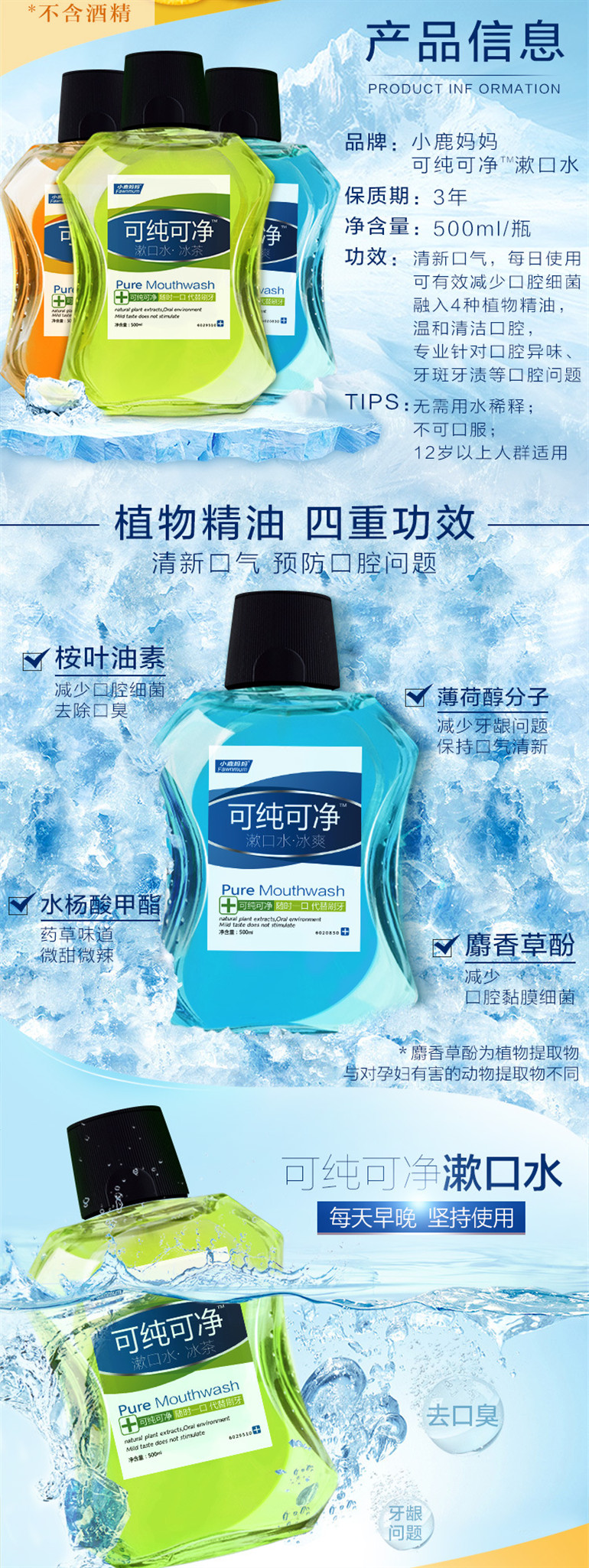 【耘凡兔340】小鹿妈妈3瓶漱口水口腔清洁护理去口臭漱口液500ml大