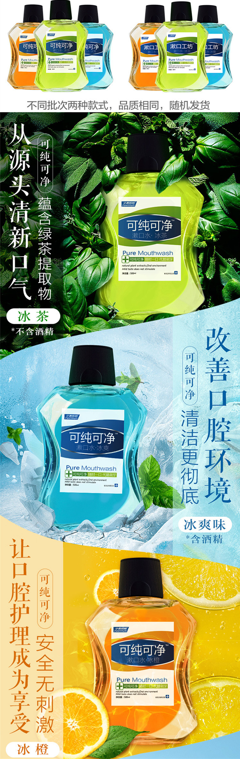 【耘凡兔340】小鹿妈妈3瓶漱口水口腔清洁护理去口臭漱口液500ml大