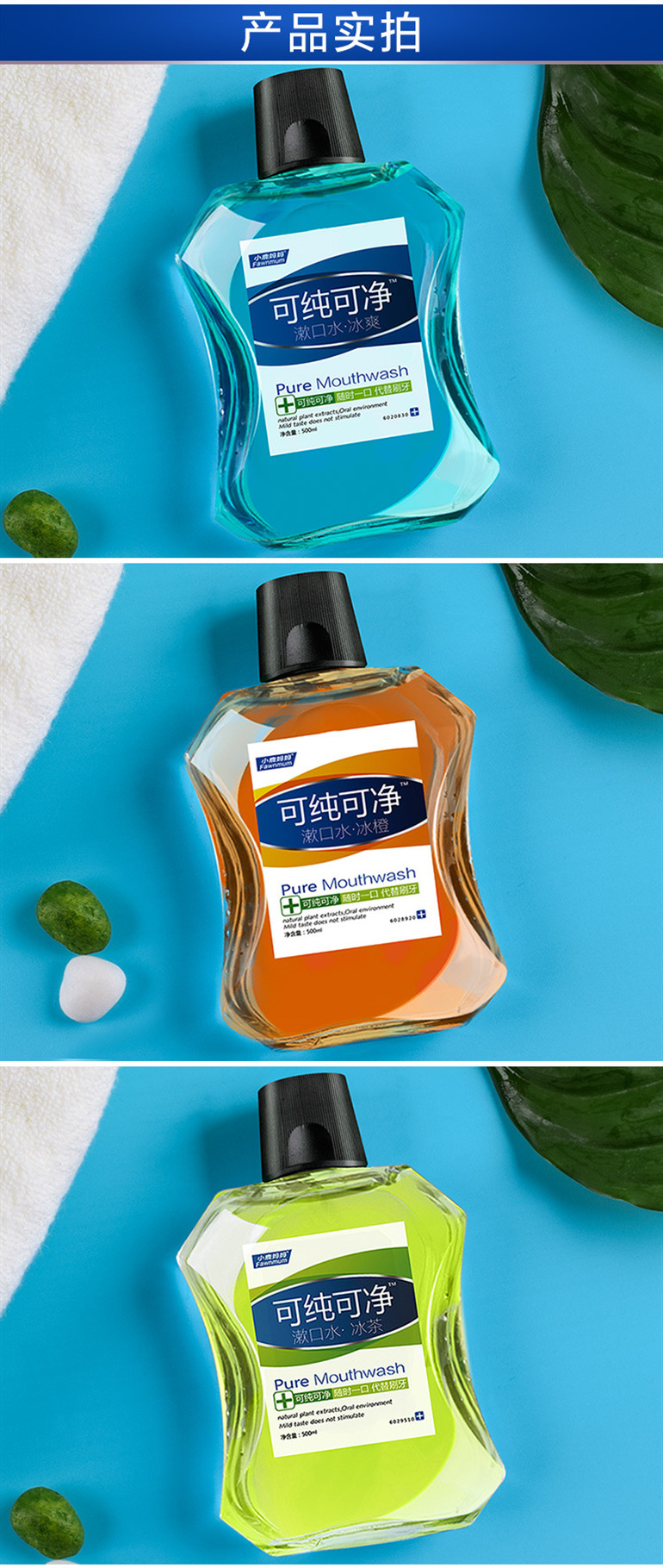 【耘凡兔340】小鹿妈妈3瓶漱口水口腔清洁护理去口臭漱口液500ml大