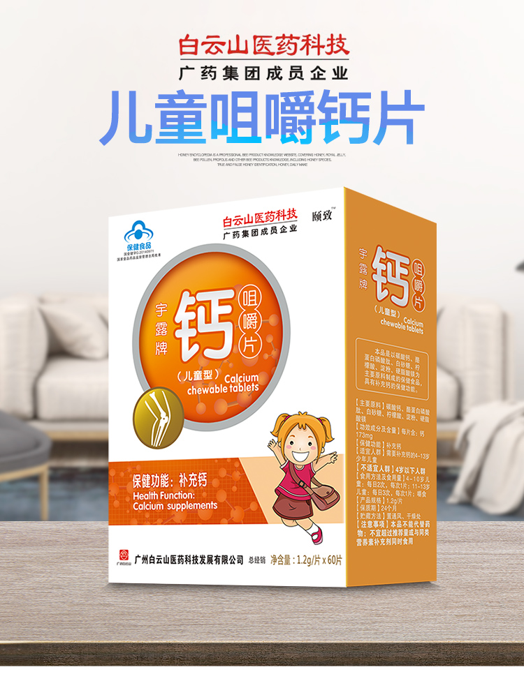 【中华老字号】白云山敬修堂 儿童型碳酸钙片 60片