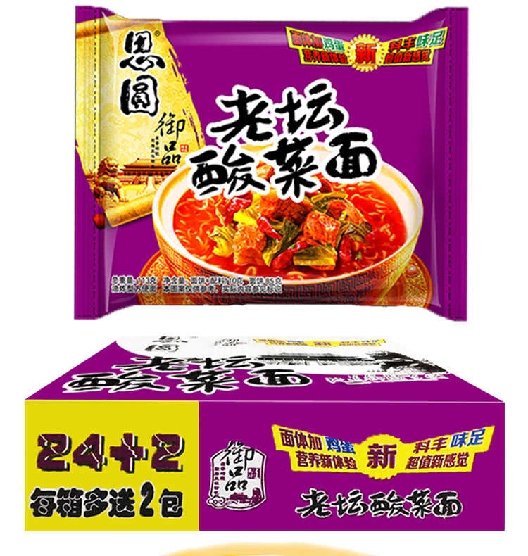 思圆方便面御品老坛酸菜牛肉面103克*26袋泡面速食整箱包邮