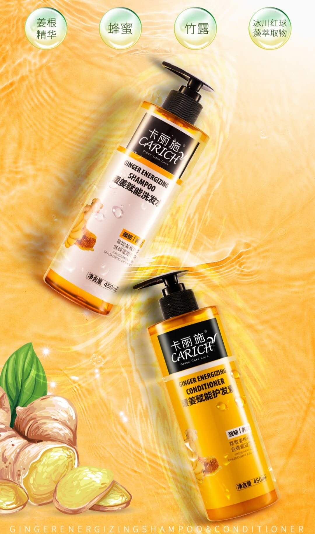 绿叶卡丽施暖姜洗发水
