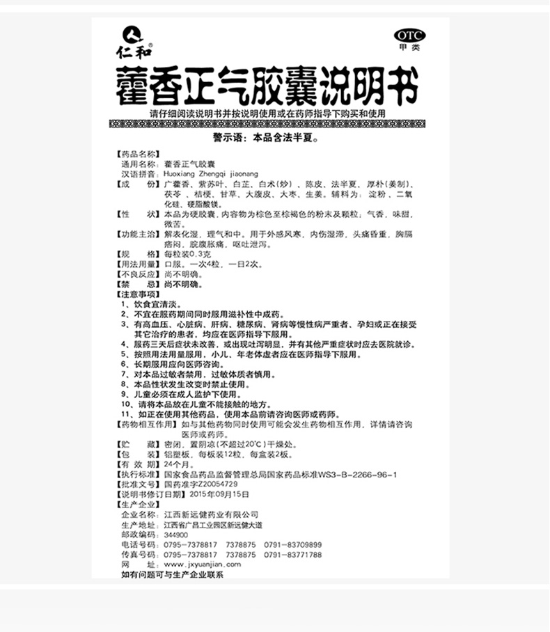 胃肠型感冒 感冒伴胃肠不适 一力氨咖黄每敏胶囊(速效伤风胶囊)12粒