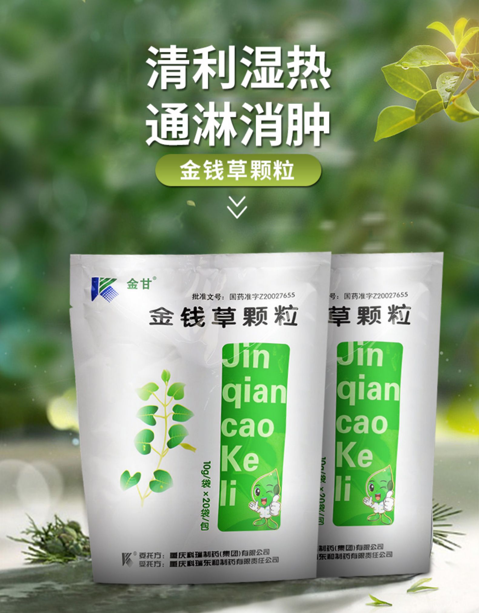 金钱草颗粒 10g*20袋/包