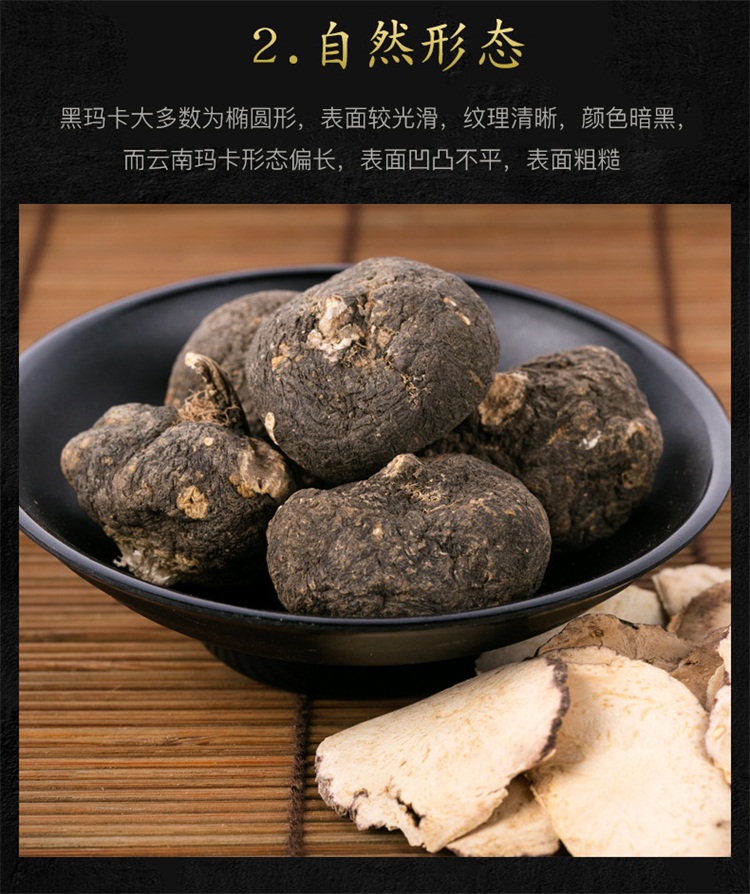 【特价优惠】500黑玛卡云南黑色玛咖玛卡干果补肾壮阳天然伟哥