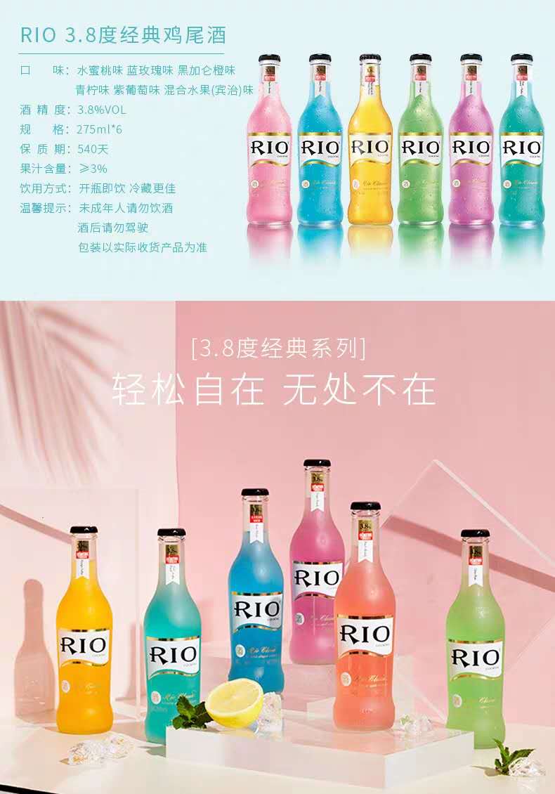 rio锐澳鸡尾酒套装预调酒果酒洋酒3.8度经典275ml*6瓶正品包邮