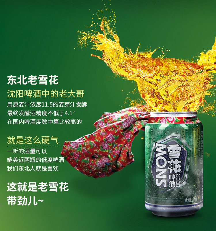 沈阳老雪花啤酒11°5闷倒驴330ml12听罐装啤酒整箱特价促销装包邮