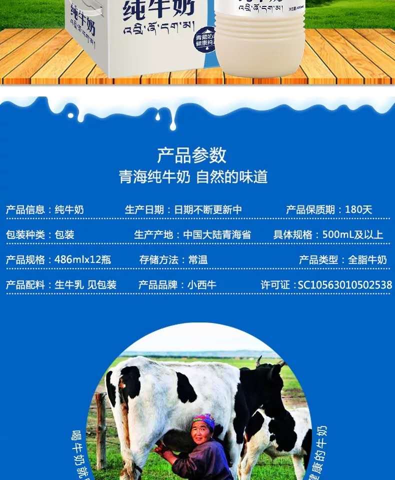 小西牛 青海纯牛奶儿童孕妇补钙营养新鲜牛奶高原奶整箱486mlx12