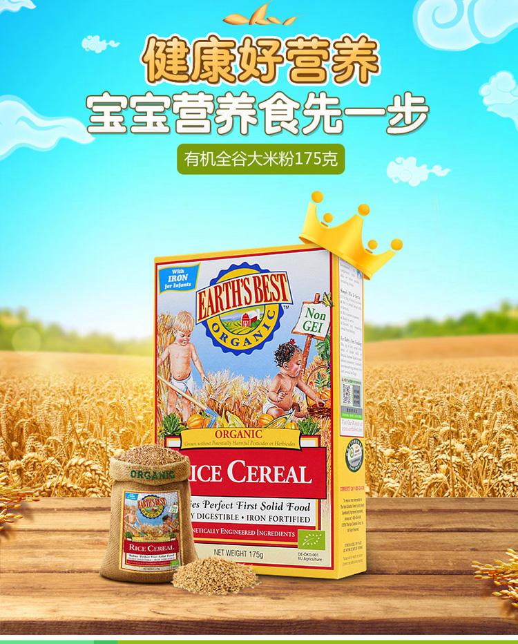 美国〔earths best 爱思贝〕地球最好宝宝高铁辅食米糊婴儿米粉175g